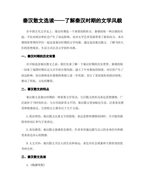 秦汉散文选读——了解秦汉时期的文学风貌