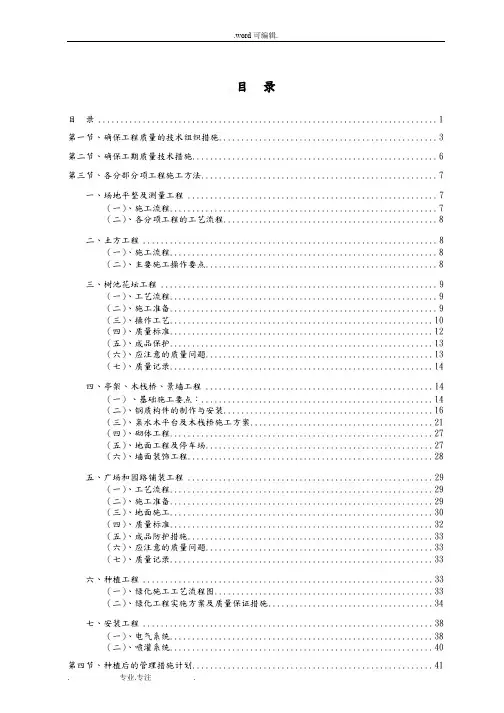 厂区园林绿化工程施工组织设计方案(含景观、园林、绿化、电气安装等)