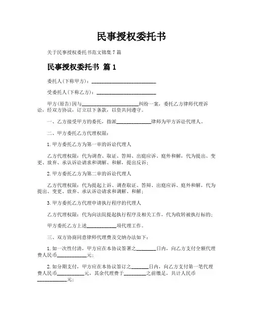 民事授权委托书
