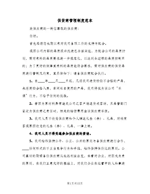 供货商管理制度范本(三篇)