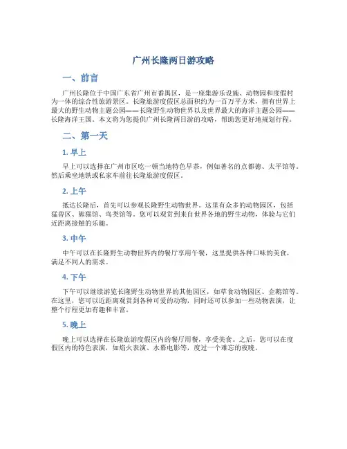 广州长隆两日游攻略
