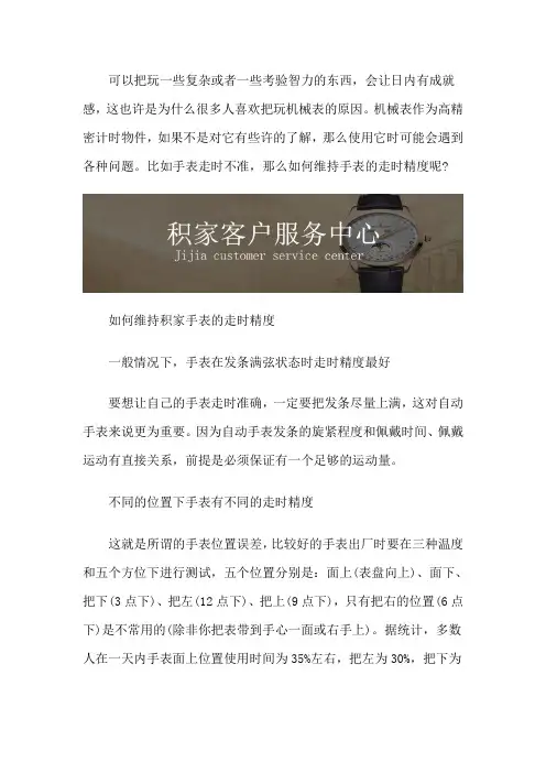 积家售后保养中心-如何维持积家手表的走时精度