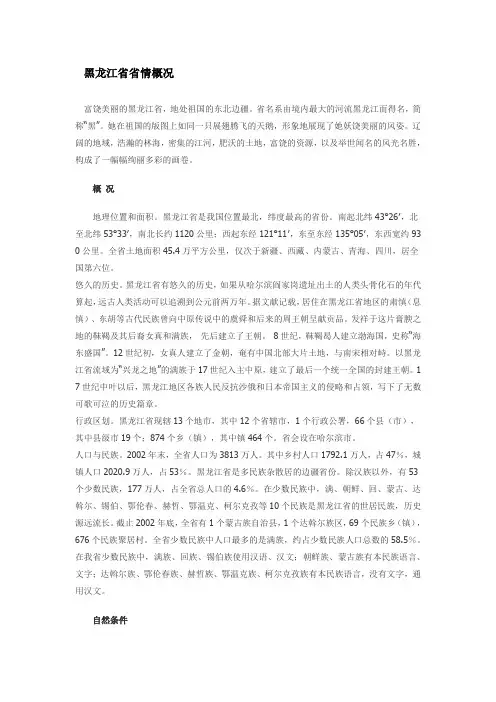 黑龙江省省情概况