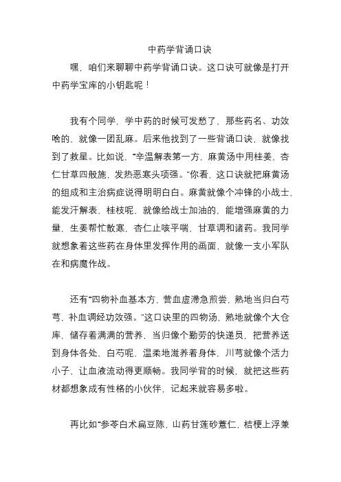 中药学背诵口诀