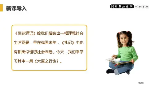 大道之行也市公开课一等奖省优质课获奖课件