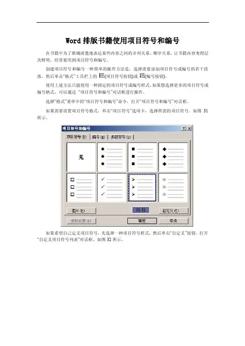 Word排版书籍使用项目符号和编号