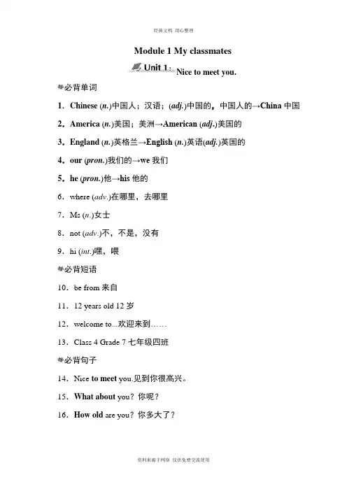 外研版英语七年级上册模块知识点归纳