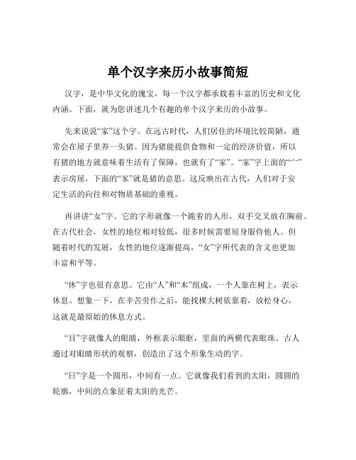单个汉字来历小故事简短