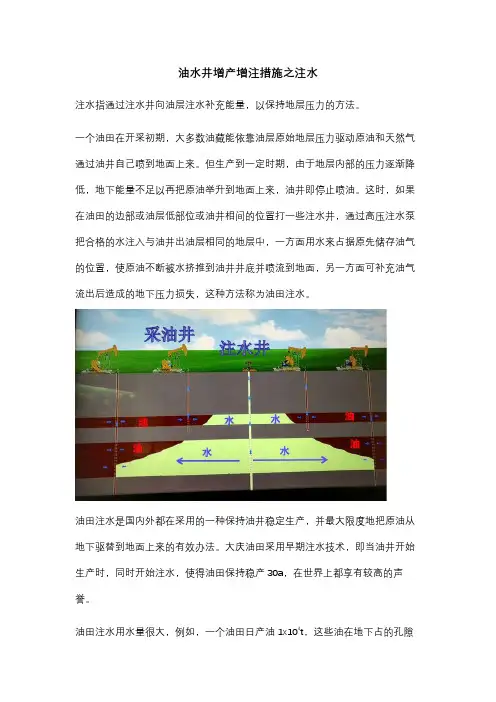 油水井增产增注措施之注水