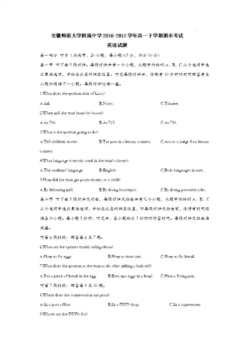 安徽2016-2017学年高一下学期期末考试英语试题-含答案