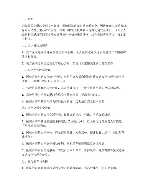 医院道路交通管理制度