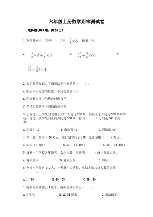六年级上册数学期末测试卷附参考答案(模拟题)