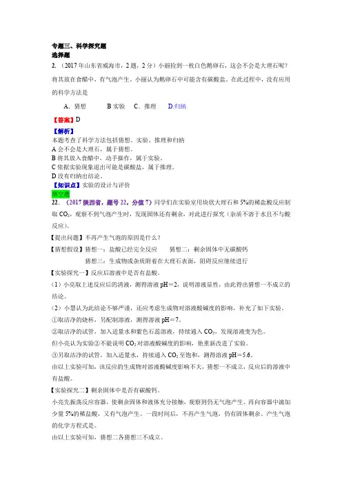 2018中考化学试题汇编科学探究题带答案(精选150套中考题)