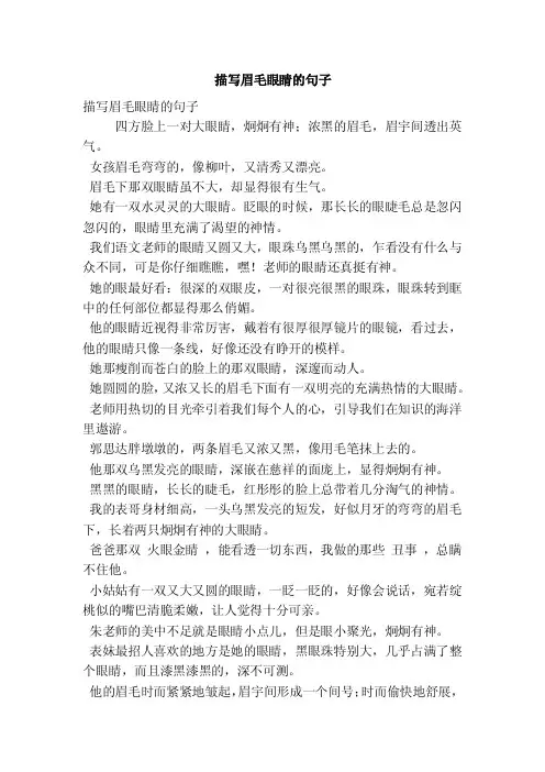 描写眉毛眼睛的句子（精简篇）
