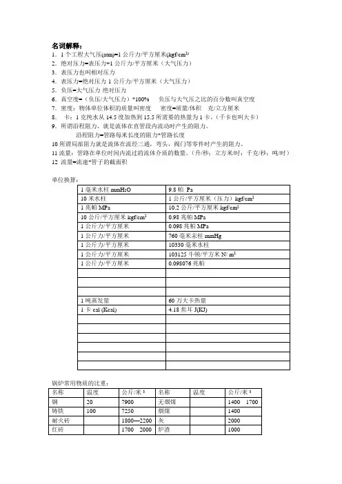 单位换算