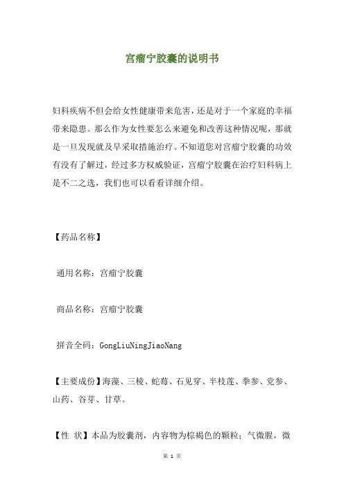 宫瘤宁胶囊的说明书