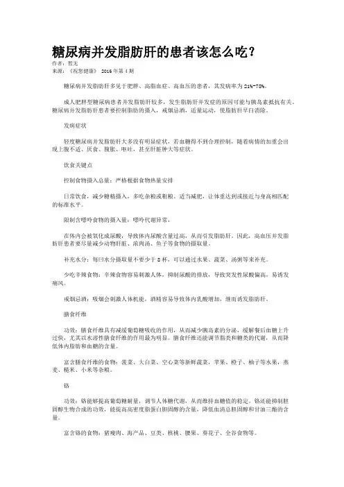 糖尿病并发脂肪肝的患者该怎么吃？