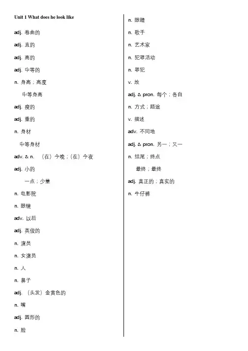 鲁教版七年级上册英语单词表,中英分开