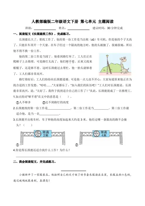 部编版二年级语文下册第七单元主题阅读(含答案)