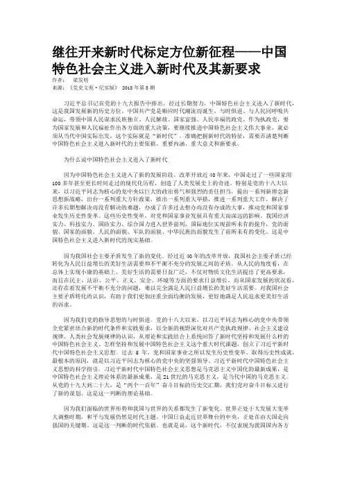 继往开来新时代标定方位新征程——中国特色社会主义进入新时代及其新要求