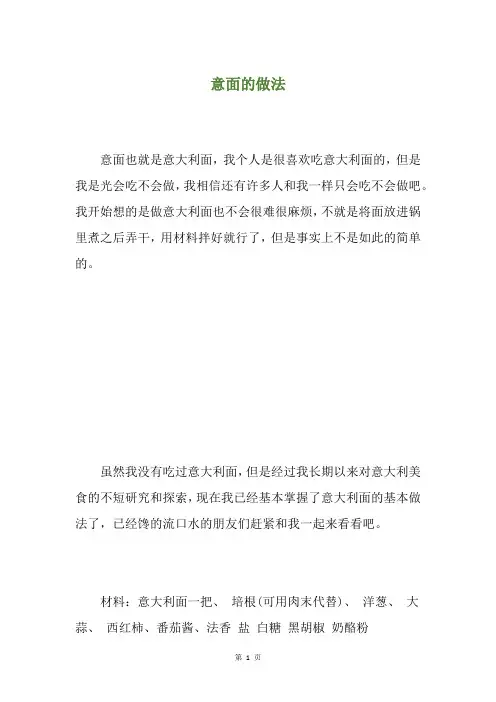 意面的做法