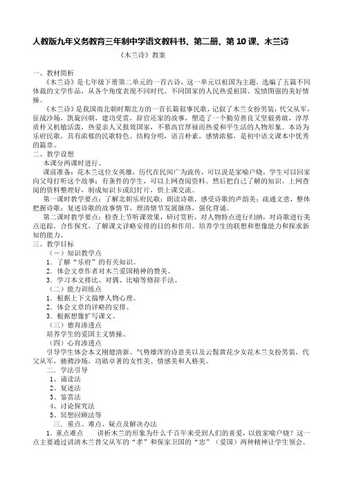 《木兰诗》教学设计  