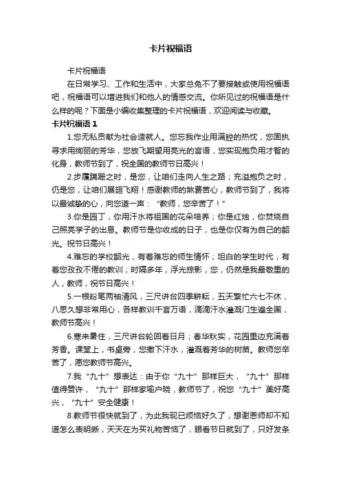 卡片祝福语