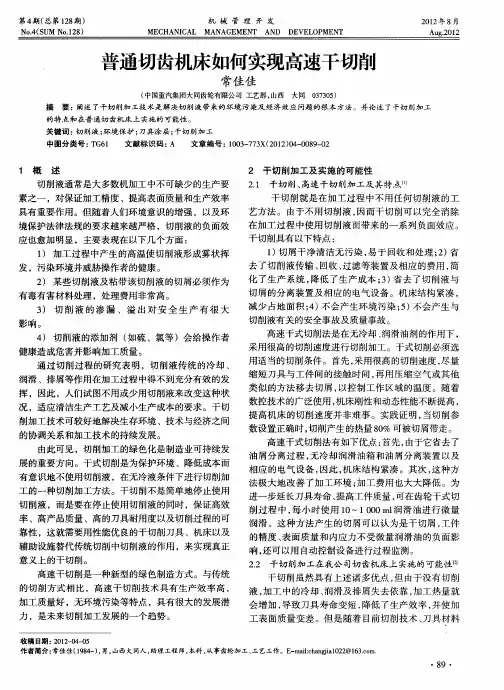 普通切齿机床如何实现高速干切削