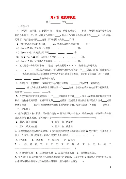 七年级科学下册 2.6 透镜和视觉同步练习 浙教版