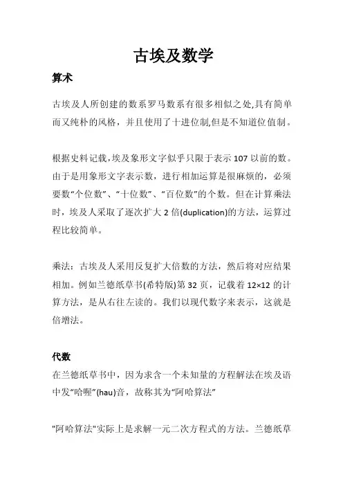 古埃及数学——精选推荐