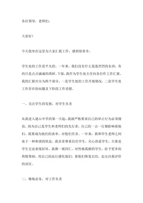 学生发展中心主任述职报告篇4