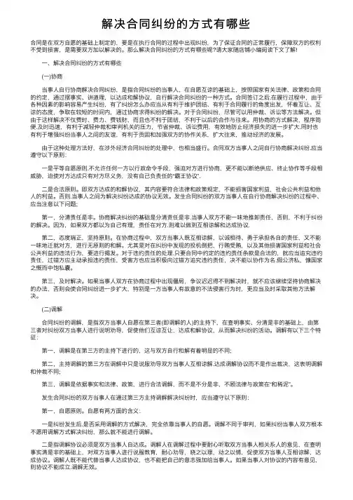 解决合同纠纷的方式有哪些
