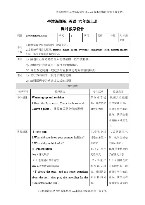 牛津上海版深圳六上Unit2Mysummerholiday第一课时