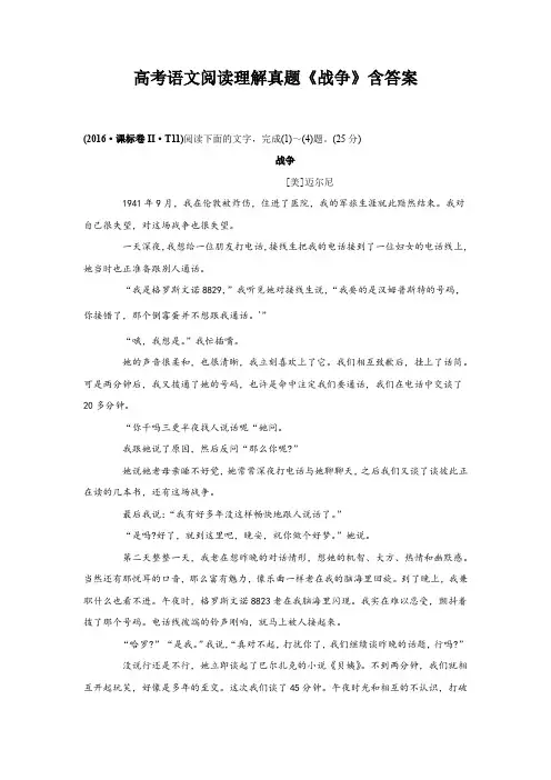 高考语文阅读理解真题《战争》含答案