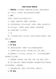 人音版小学音乐三年级下册《我是小音乐家》课堂实录