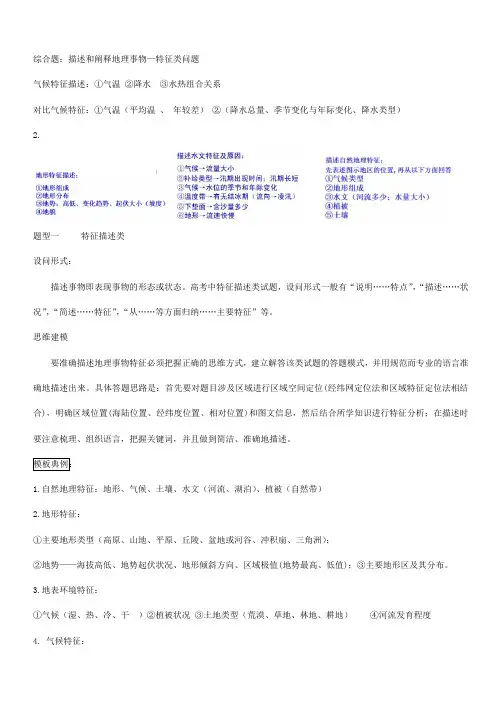 地理综合题答题模板汇总