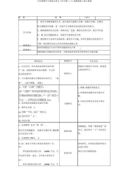 六年级数学下册第2单元《百分数(二)》成数教案4新人教版