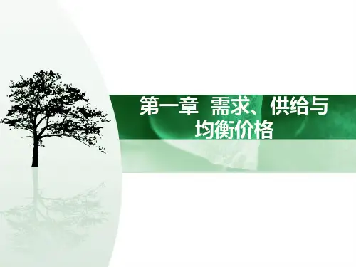 大学课程《经济学概论》PPT课件：经济学概论：01、第一章
