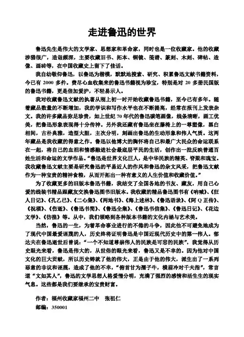 (完整版)走进鲁迅的世界1