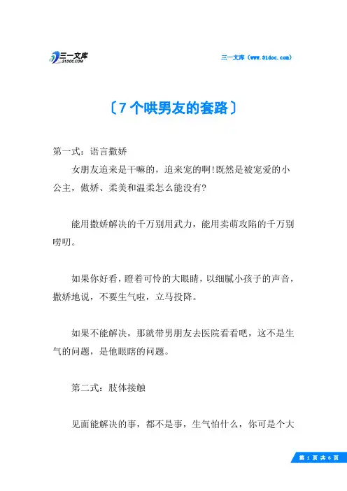 7个哄男友的套路