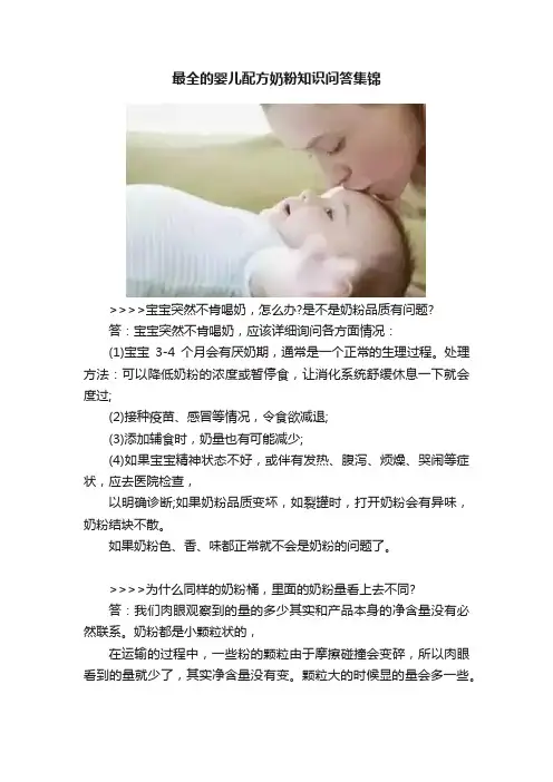 最全的婴儿配方奶粉知识问答集锦