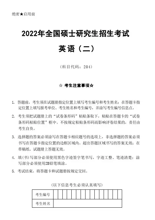 2022考研英语二真题(附答案)