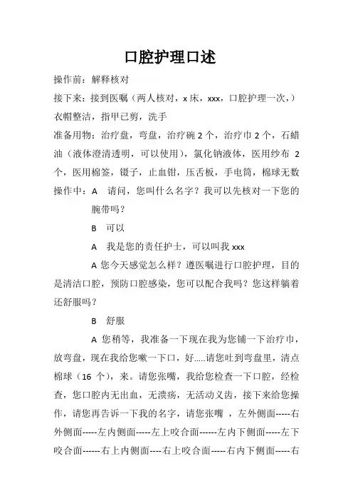 口腔护理口述