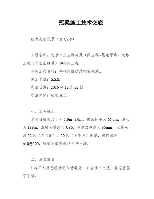 冠梁施工技术交底