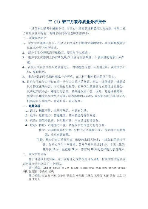 高三联考质量报告