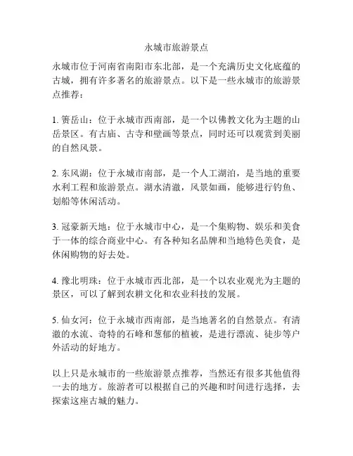 永城市旅游景点