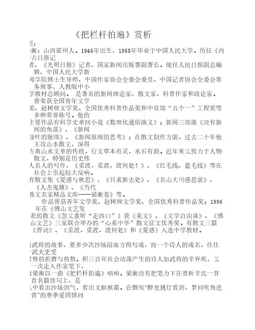 把栏杆拍遍赏析