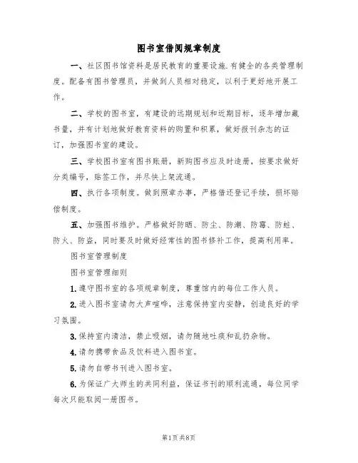 图书室借阅规章制度（5篇）
