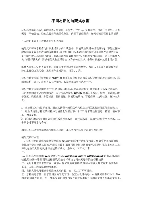 不同材质的装配式水箱