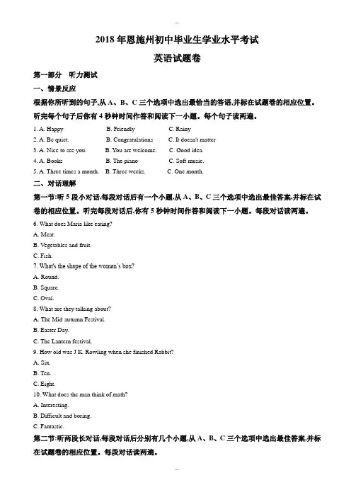 (真题)2018届湖北省恩施州中考英语试卷(附答案)
